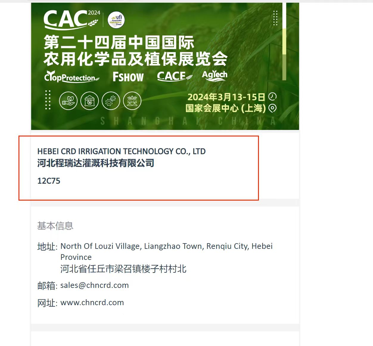 绍兴欢迎各界朋友莅临上海CAC 12C75号灌溉喷枪展位