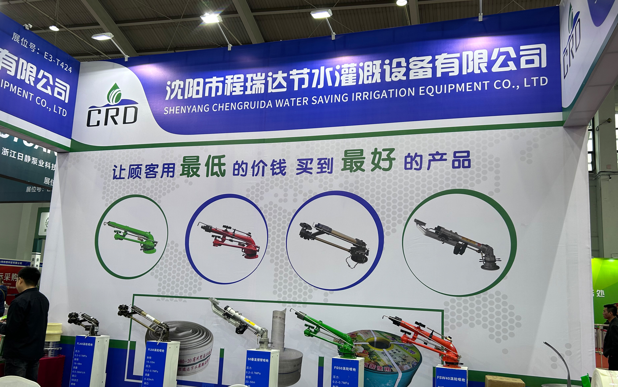 绍兴河北程瑞达灌溉科技有限公司参加东北国际五金展览会